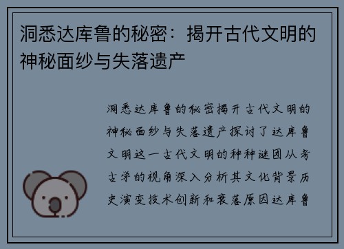 洞悉达库鲁的秘密：揭开古代文明的神秘面纱与失落遗产