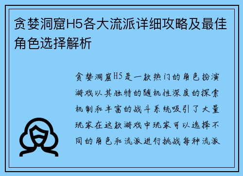 贪婪洞窟H5各大流派详细攻略及最佳角色选择解析